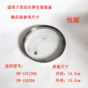 适配苏泊尔养生壶SWF15S30A盖子上盖玻璃盖子全新养生壶配件