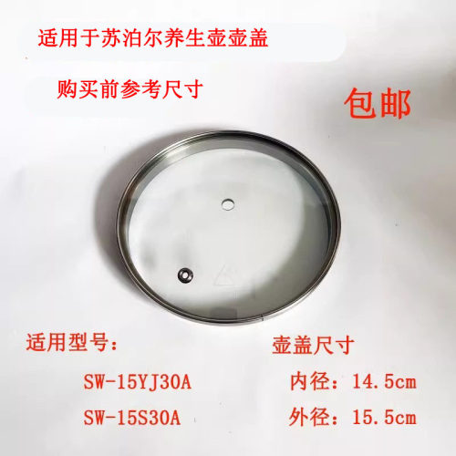苏泊尔养生壶壶盖玻璃盖