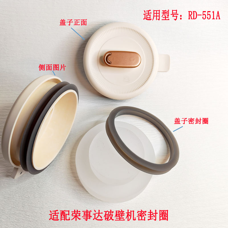 荣事达破壁机豆浆机盖子密封圈