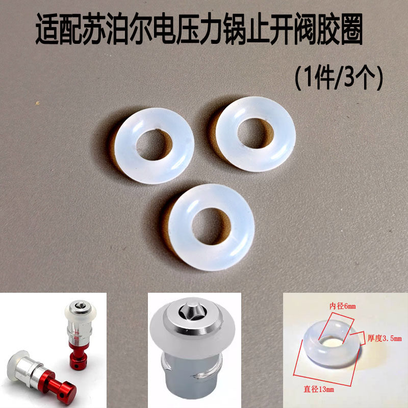 适配苏泊尔电压力锅浮子阀小圈胶圈 止开阀小皮套密封圈垫圈