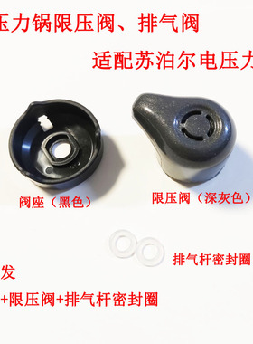 适配苏泊尔电压力锅压力阀限压阀60YD6 50YD6 50YD1 50YC1锅盖排