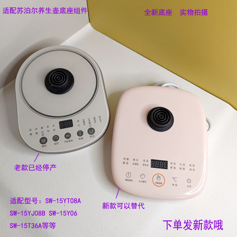 养生壶底座烧水壶电源底盘