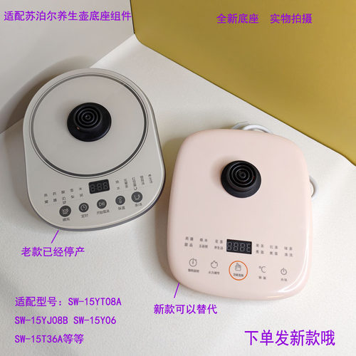 养生壶底座烧水壶电源底盘