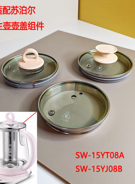苏泊尔养生壶玻璃壶盖防烫