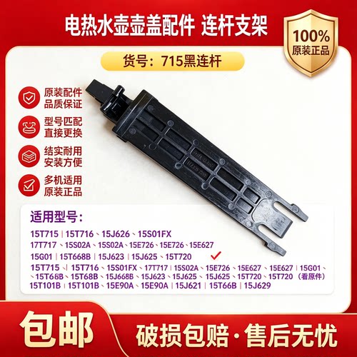 电热水壶壶盖连杆开盖连杆