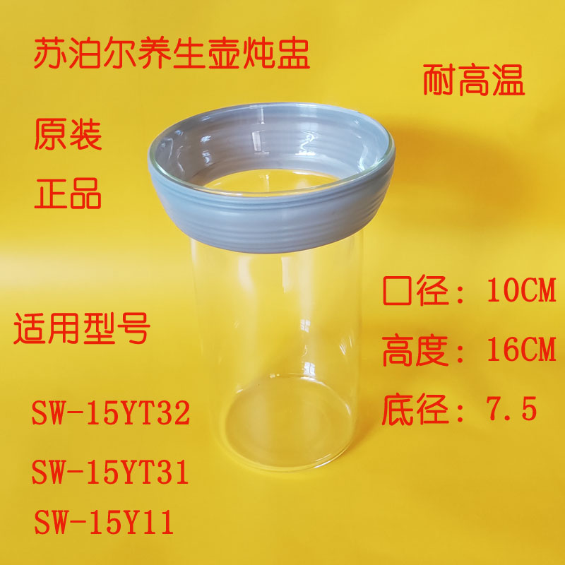 苏泊尔养生壶配件15Y15炖盅SW15S32A炖锅炖盅15Y03胆15YT31玻璃胆 厨房电器 电热水壶/保健养生壶配件 原图主图