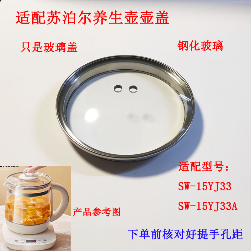 适配苏泊尔养生壶壶盖水壶盖子大盖钢化玻璃SW-15YJ33A SW-15YJ33