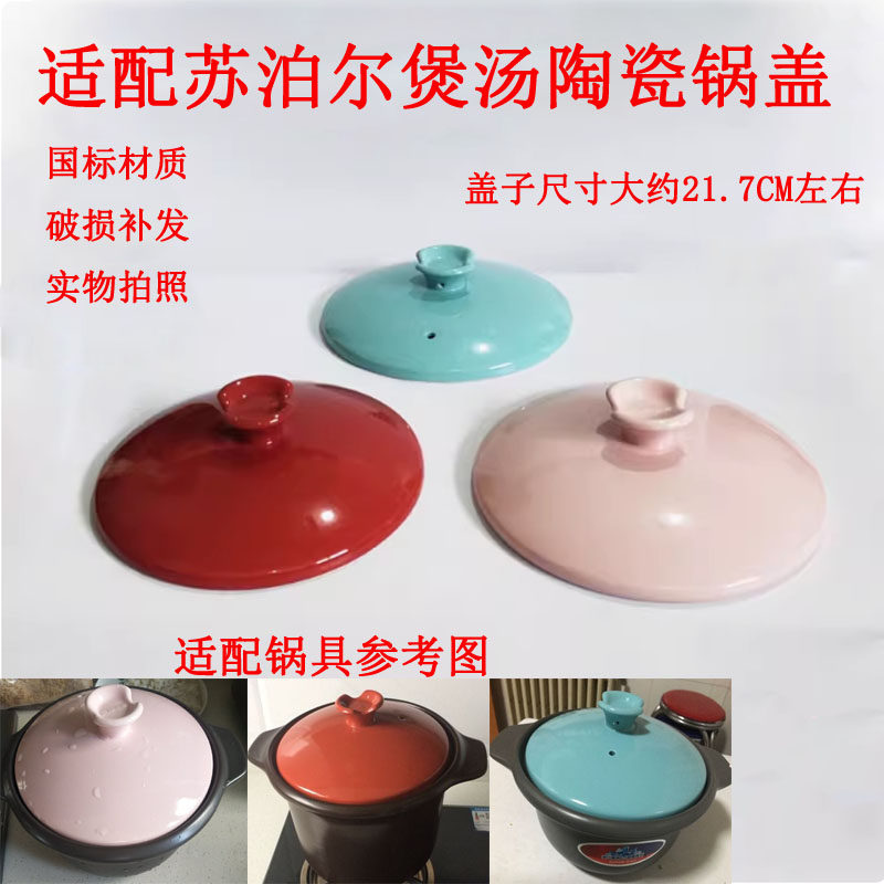 适用于苏泊尔陶瓷汤锅养生煲药砂锅2.5升3.5升4.5升大容量TB45C1,厨房/烹饪用具,锅盖,淘宝优惠券,粉丝福利购,淘宝优惠卷