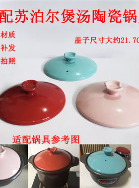 适用于陶瓷汤锅养生煲砂锅锅盖