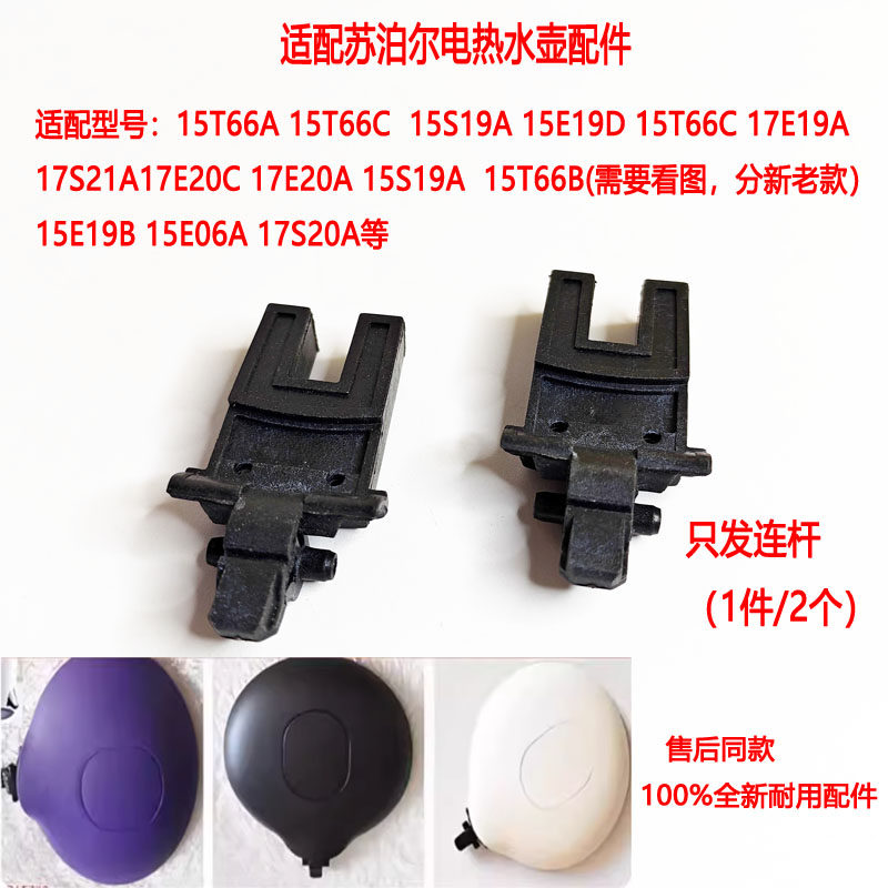 两支装适配苏泊尔电热水壶SWF15E19A壶盖连杆15S19A 15E19D 15T66