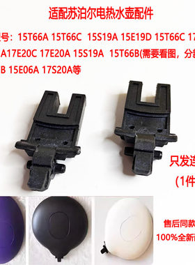 苏泊尔电热水壶壶盖连杆支架配件