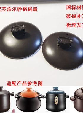 适配苏泊尔陶瓷锅盖砂锅盖配件