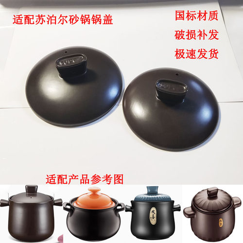 适配苏泊尔陶瓷锅盖砂锅盖配件