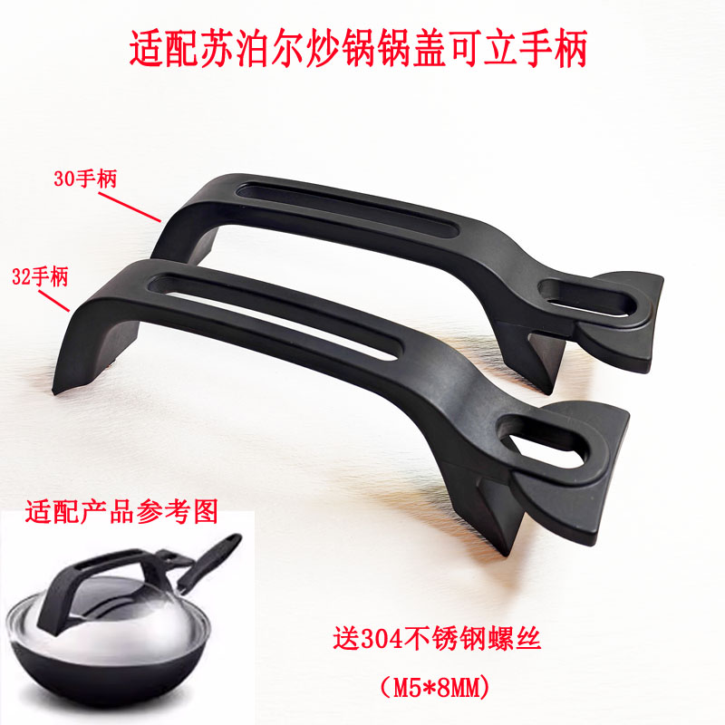 适用苏泊尔炒锅锅盖把手可立提手