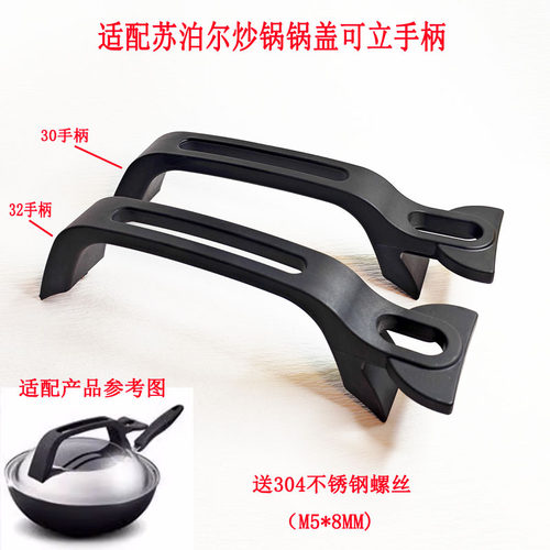 适用苏泊尔炒锅锅盖把手可立提手