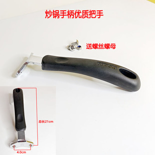 适配苏泊尔有钛无涂层不粘炒锅铆钉手柄锅体手柄大把手大手柄1901