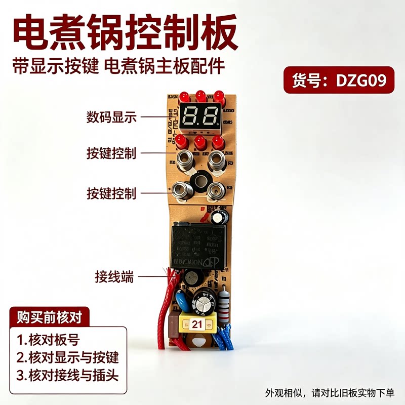 电蒸锅配件主板灯板控制板电脑板