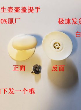 盖帽养生壶提手盖子抓手