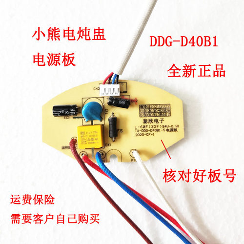 小熊电炖盅电源板DDG-D40B1主板