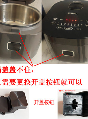 适配苏泊尔电饭煲按钮SF40FC775 FC875 50FC975开关40FC776挂钩扣