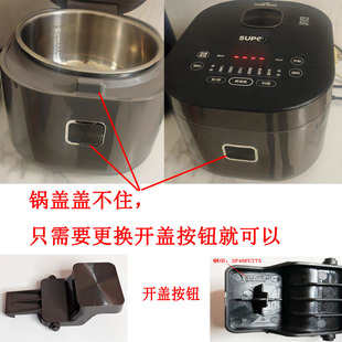 适配苏泊尔电饭煲按钮SF40FC775 FC875 50FC975开关40FC776挂钩扣