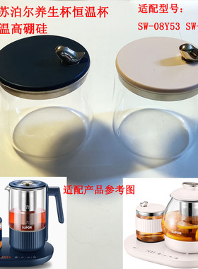 适配苏泊尔养生壶玻璃杯保温杯