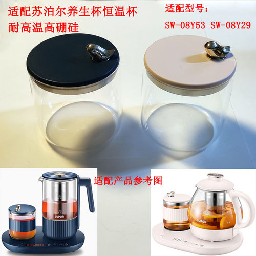 适配苏泊尔养生壶玻璃杯保温杯