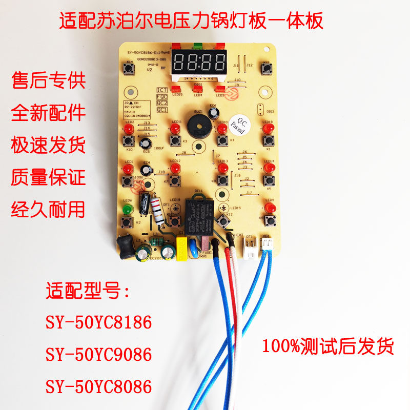 适用苏泊尔电压力锅SY-50YC8186/9086灯板电源板一体板60YC6016,厨房电器,电煲/电锅类配件,淘宝优惠券,粉丝福利购,淘宝优惠卷