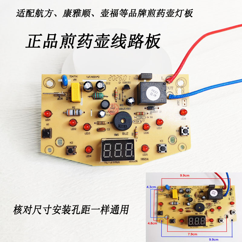 壶福煎药壶底座分体加热壶主板图片