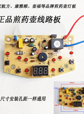 壶福煎药壶底座分体加热壶主板