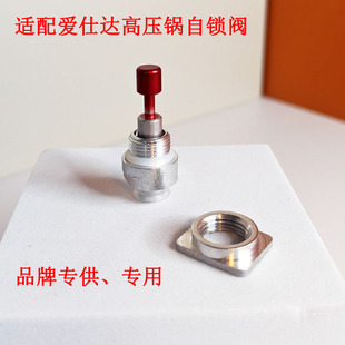 适配爱仕达压力锅LH1824/1822/20不锈钢高压锅浮子阀自锁阀排气阀