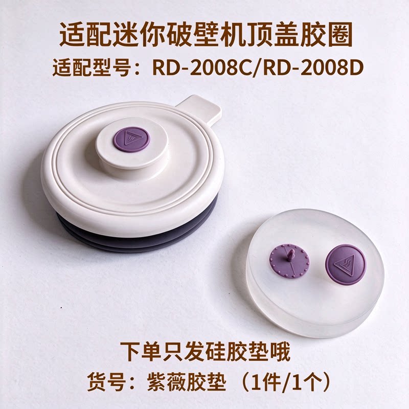 豆浆机盖子小胶圈密封圈漏气密封