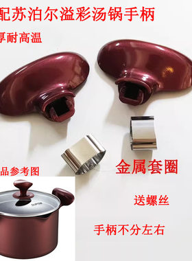 溢彩把手锅体手柄锅柄配件