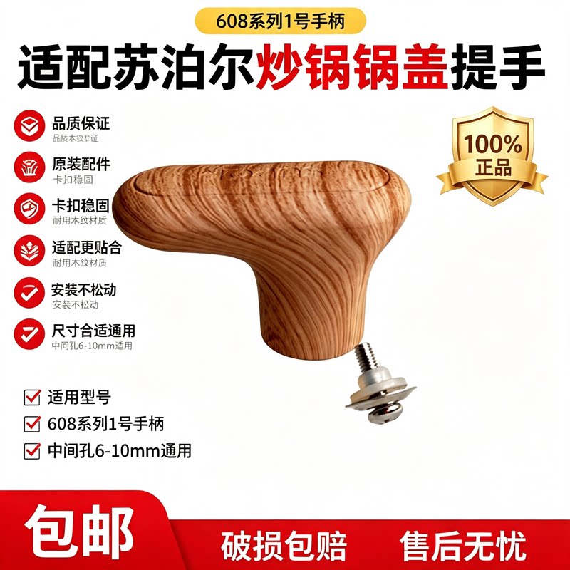 锅盖把手万能通用可拆卸配件