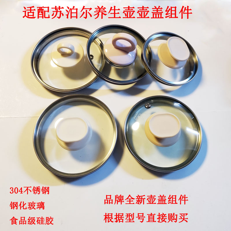 适配苏泊尔养生壶壶盖组件