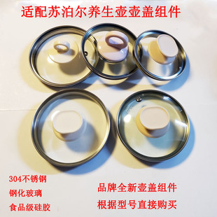 15Y12 15YT08A 15YP03 15YT66 适配苏泊尔养生壶壶盖配件15YJ33A