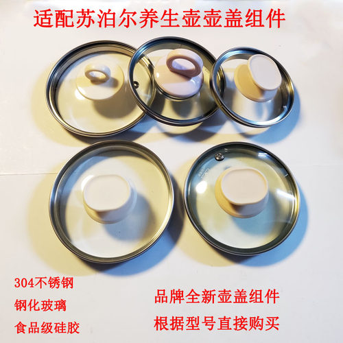 适配苏泊尔养生壶壶盖组件