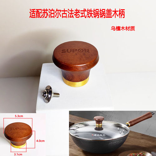 锅盖提手手柄乌檀木实木盖柄配件