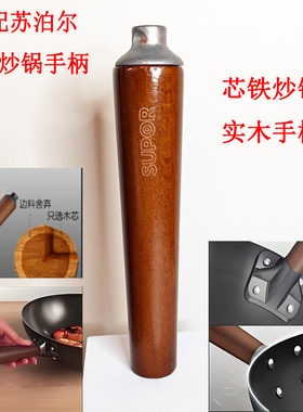 适配炒锅木柄炒菜锅手柄锅体把手