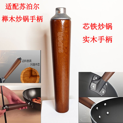 适配炒锅木柄炒菜锅手柄锅体把手