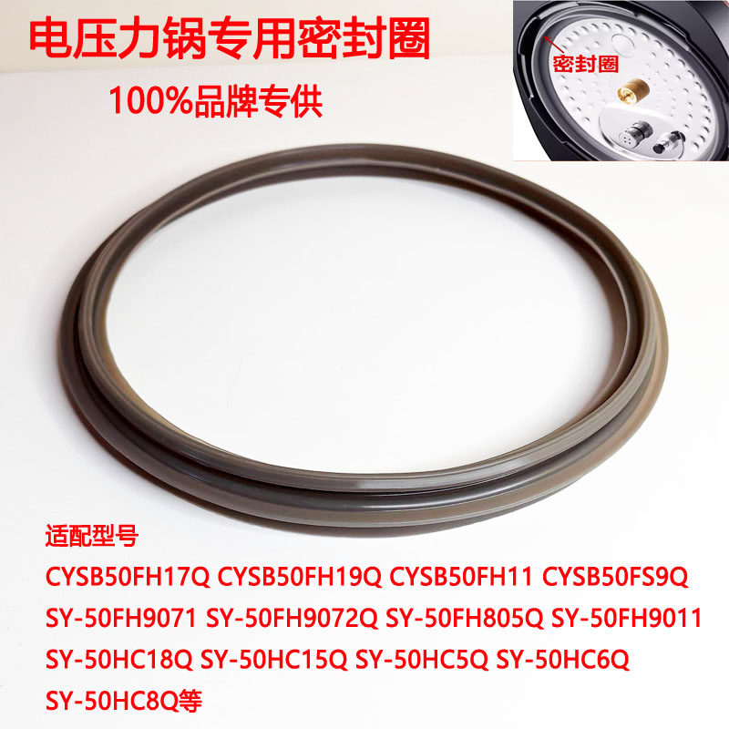 适配苏泊尔鲜呼吸球釜电压力锅密封圈SY-50HC18Q SY-50HC15Q硅