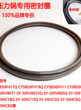 适配苏泊尔鲜呼吸球釜电压力锅密封圈SY-50HC18Q SY-50HC15Q硅