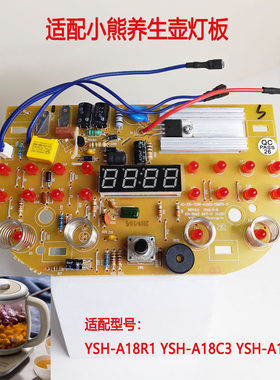 小熊养生壶控制板操作板电脑版