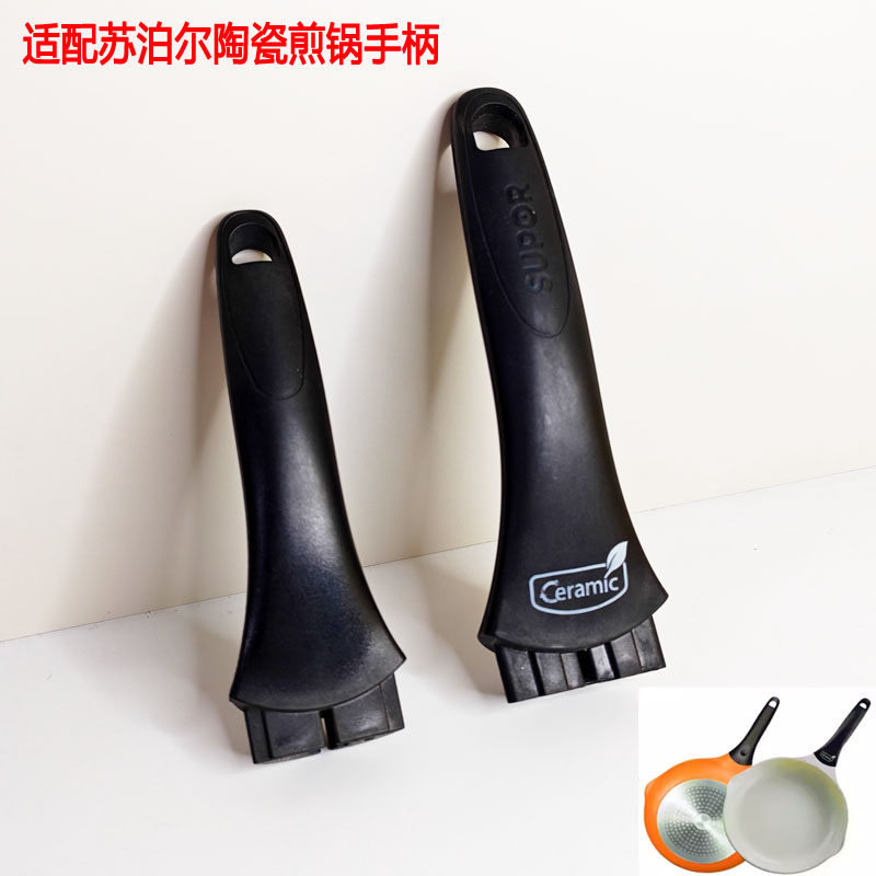 适配苏泊尔精陶煎锅锅把手手柄配件PJ26S1S2S3陶瓷锅柄PJ28S1S3锅