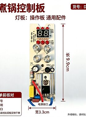 电煮锅电炒锅电蒸锅主板灯板