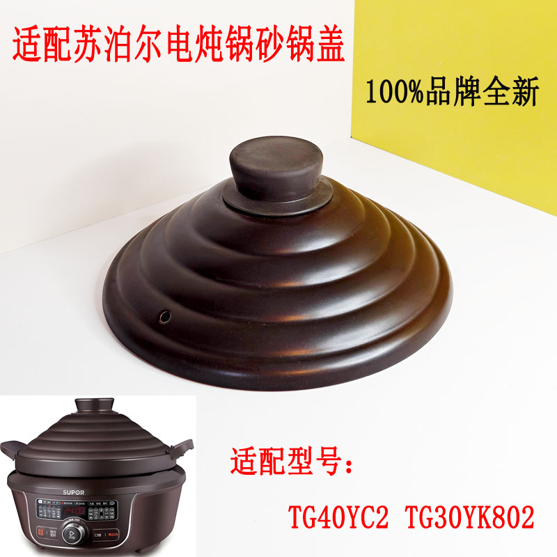 苏泊尔电炖锅配件TG40YC2电砂锅