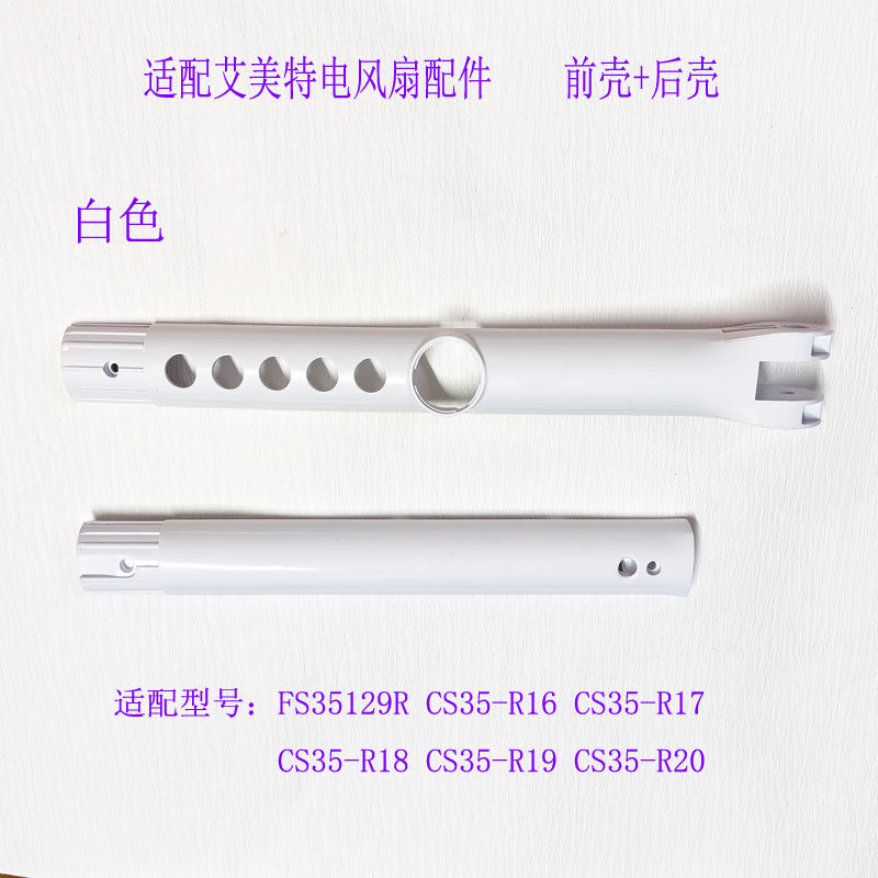 电风扇机身外壳开关箱配件