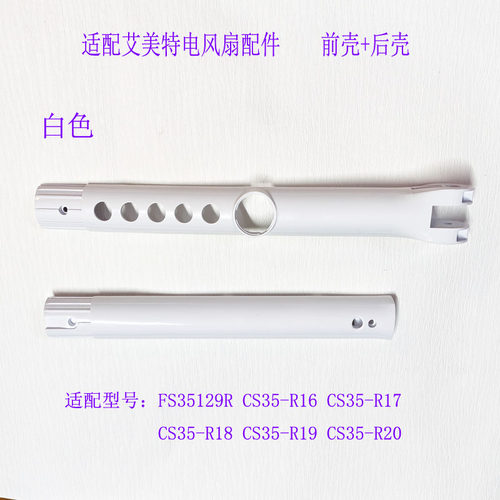 电风扇机身外壳开关箱配件