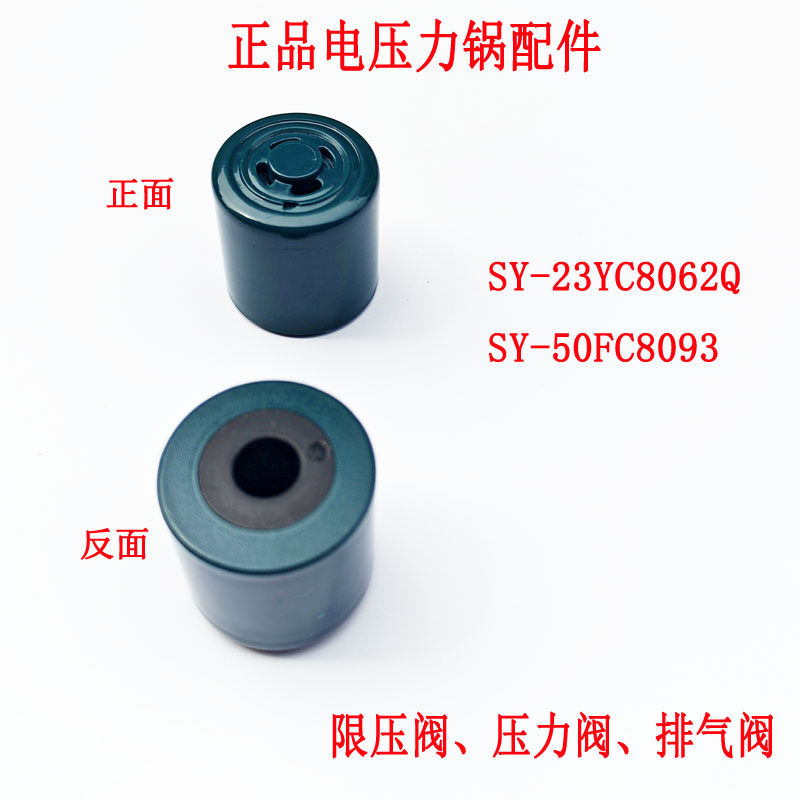 适用苏泊尔电压力锅限压阀SY-23FC8027Q排气阀50YC5006安全阀配件