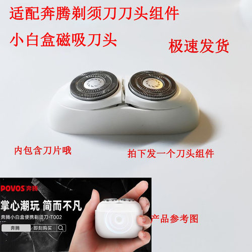 剃须刀刀头组件胡须刀片